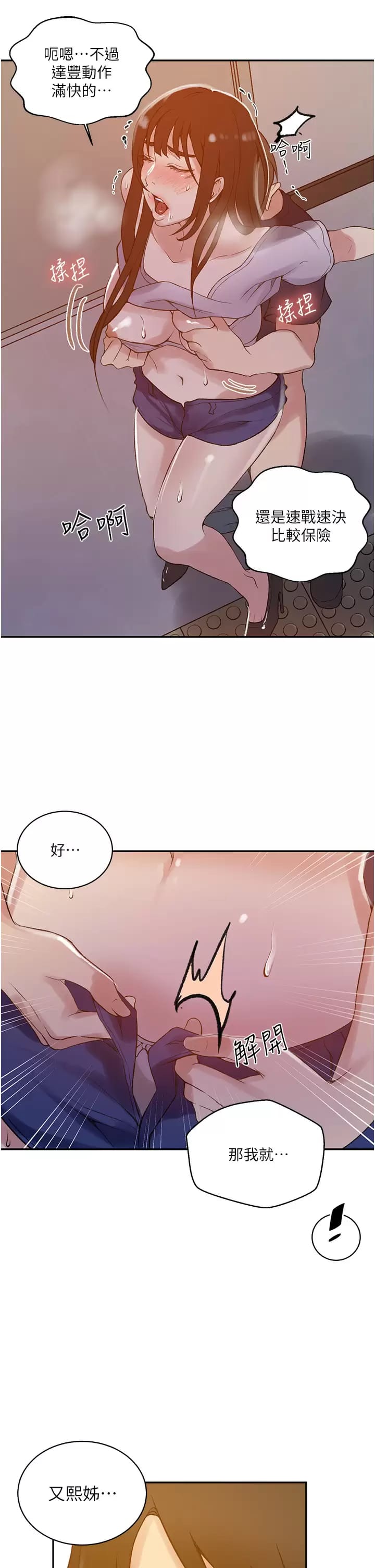 秘密教學，第158话-又熙姐，第 25 页