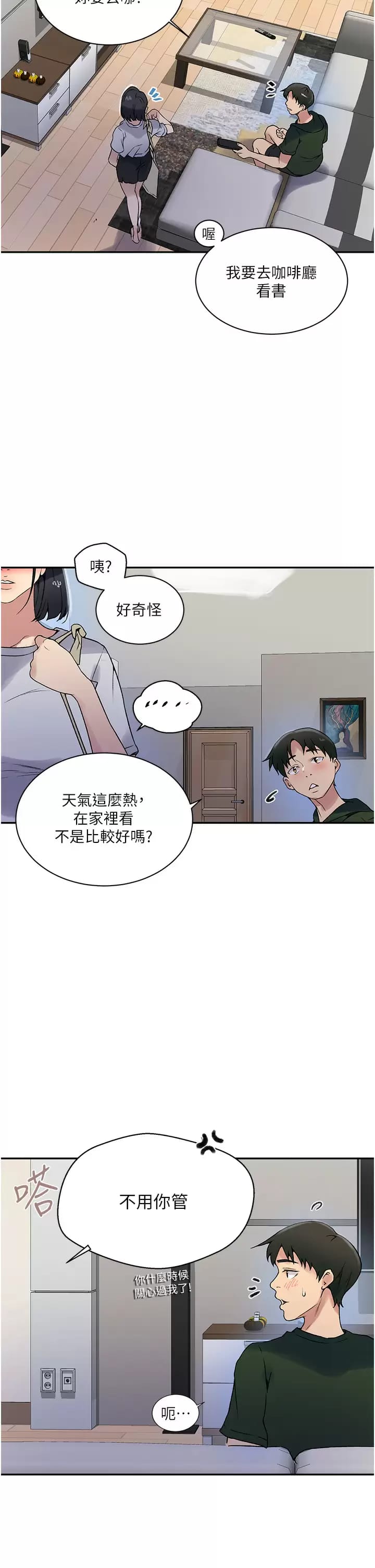 秘密教學，第158话-又熙姐，第 11 页