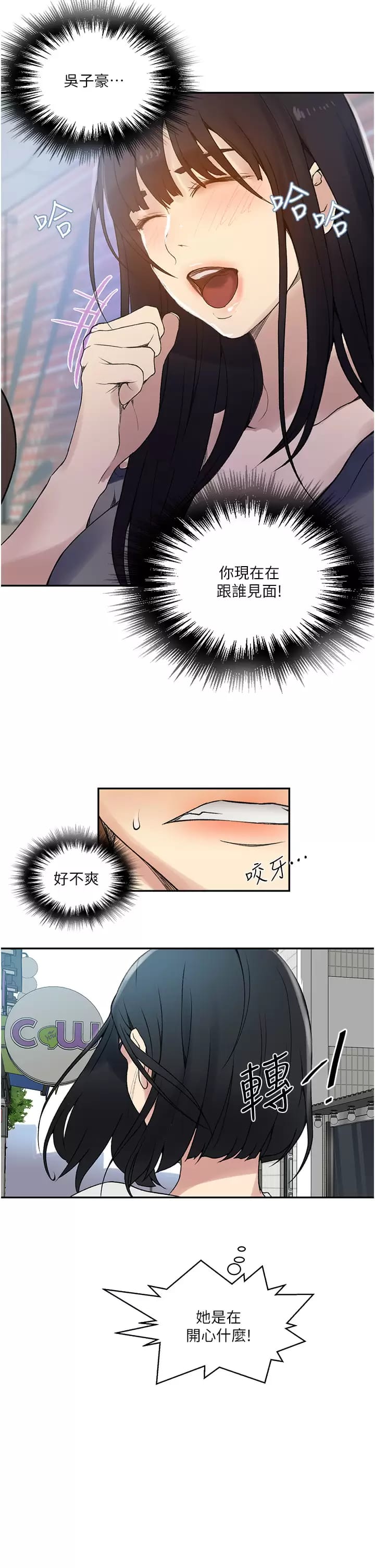 秘密教學，第158话-又熙姐，第 21 页