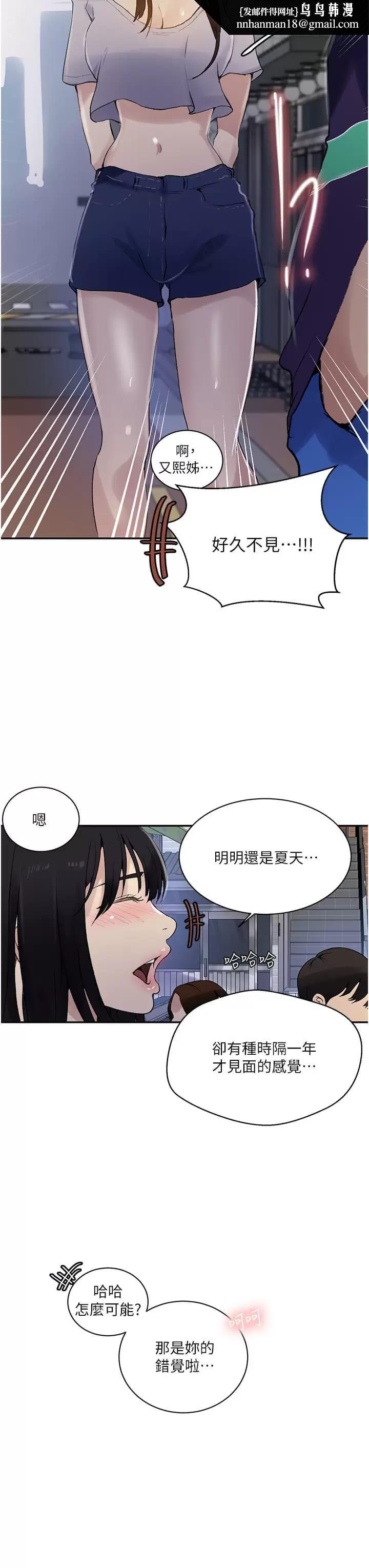 秘密教學，第158话-又熙姐，第 17 页