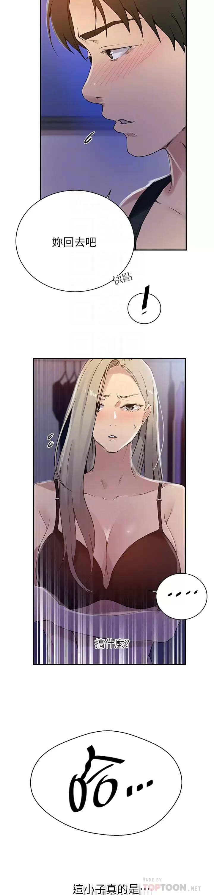 秘密教學，第158话-又熙姐，第 8 页