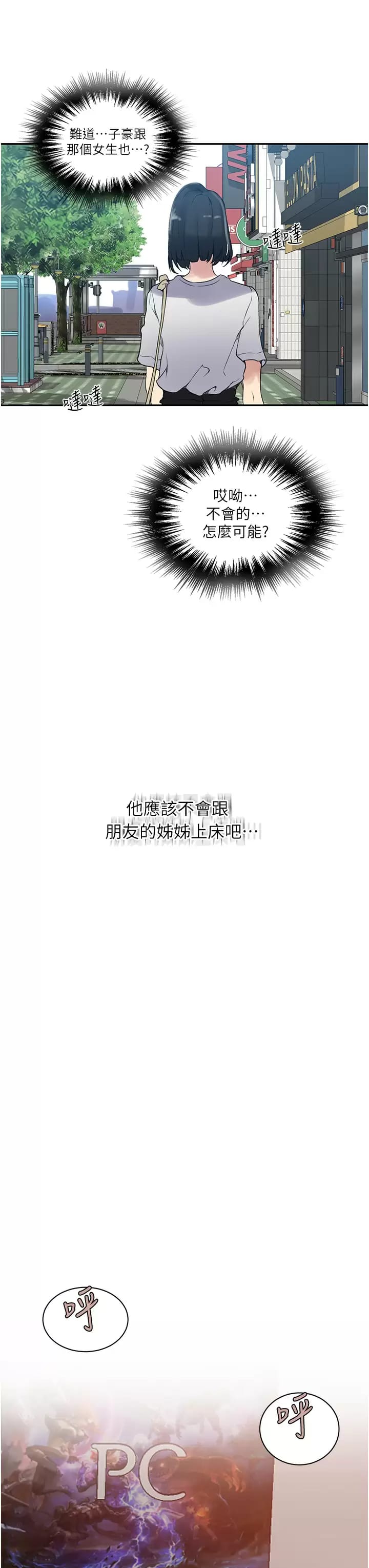秘密教學，第158话-又熙姐，第 22 页