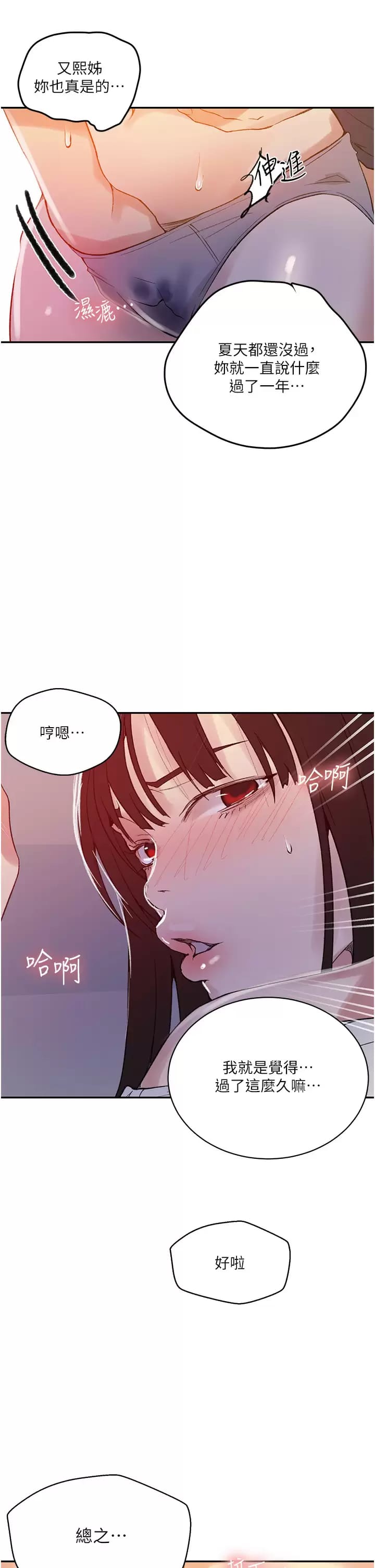 秘密教學，第158话-又熙姐，第 28 页
