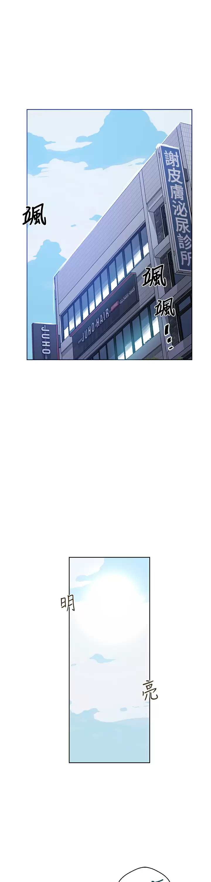 秘密教學，第159话-在顶楼，第 5 页