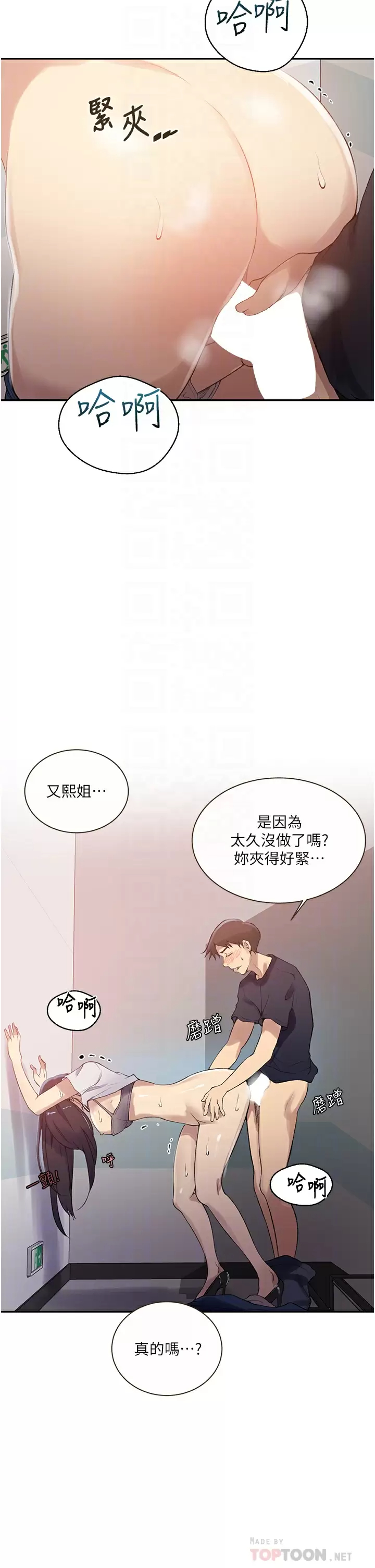 秘密教學，第159话-在顶楼，第 6 页