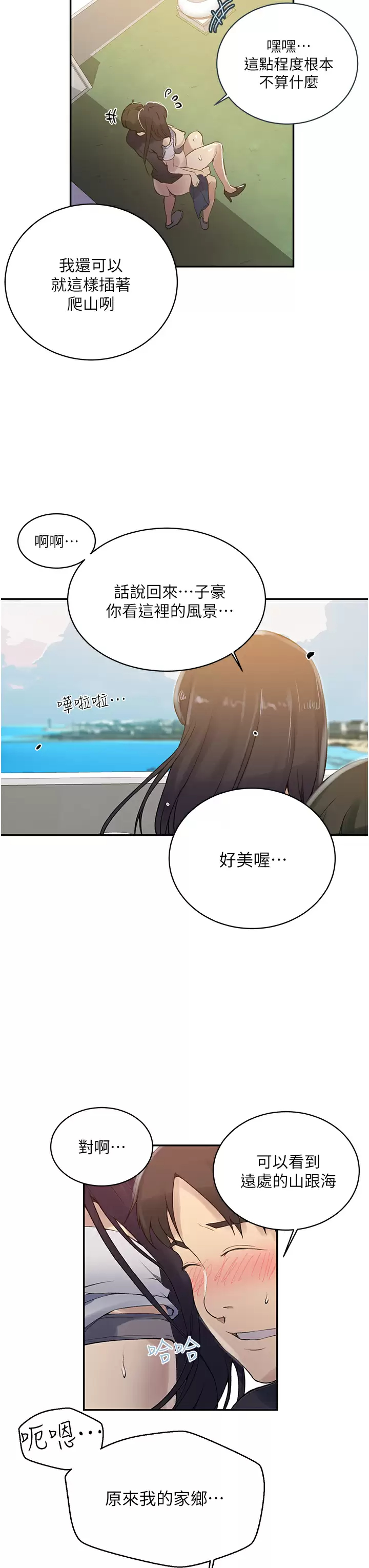 秘密教學，第159话-在顶楼，第 17 页