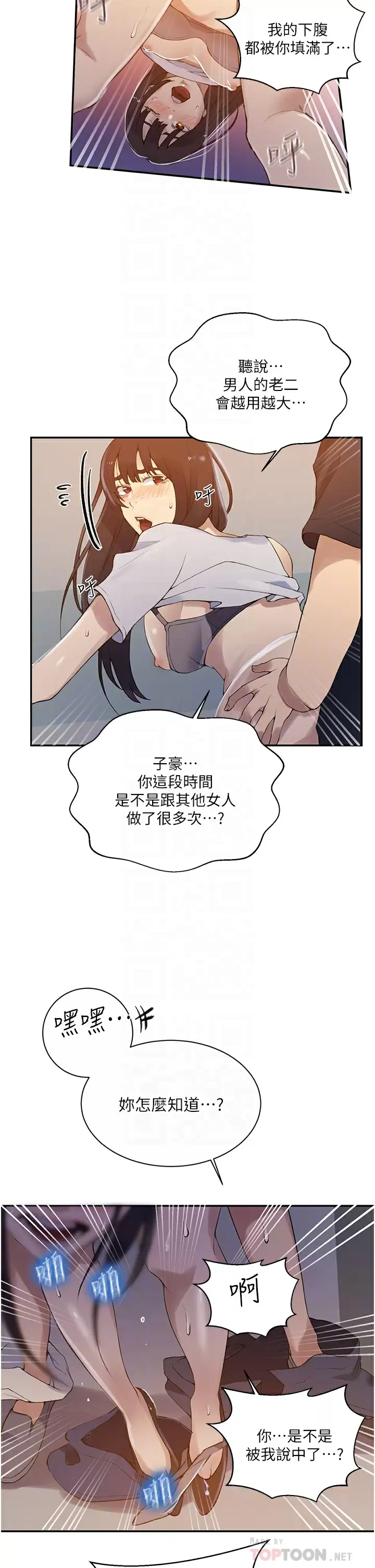 秘密教學，第159话-在顶楼，第 8 页