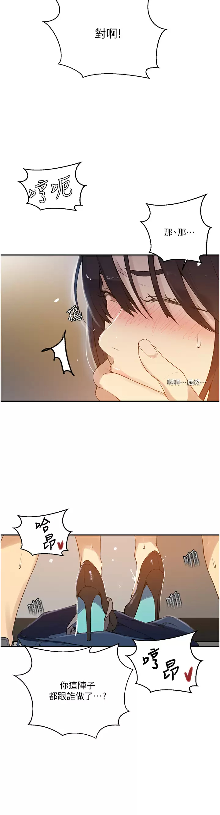 秘密教學，第159话-在顶楼，第 9 页
