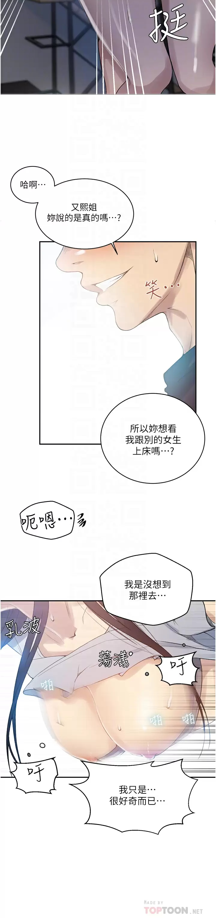 秘密教學，第159话-在顶楼，第 12 页
