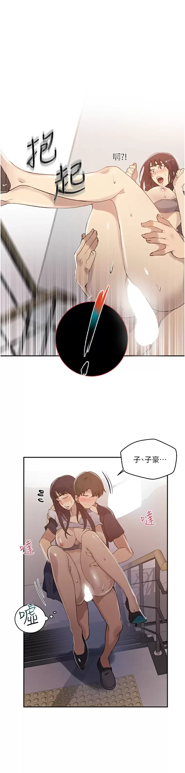 秘密教學，第159话-在顶楼，第 15 页