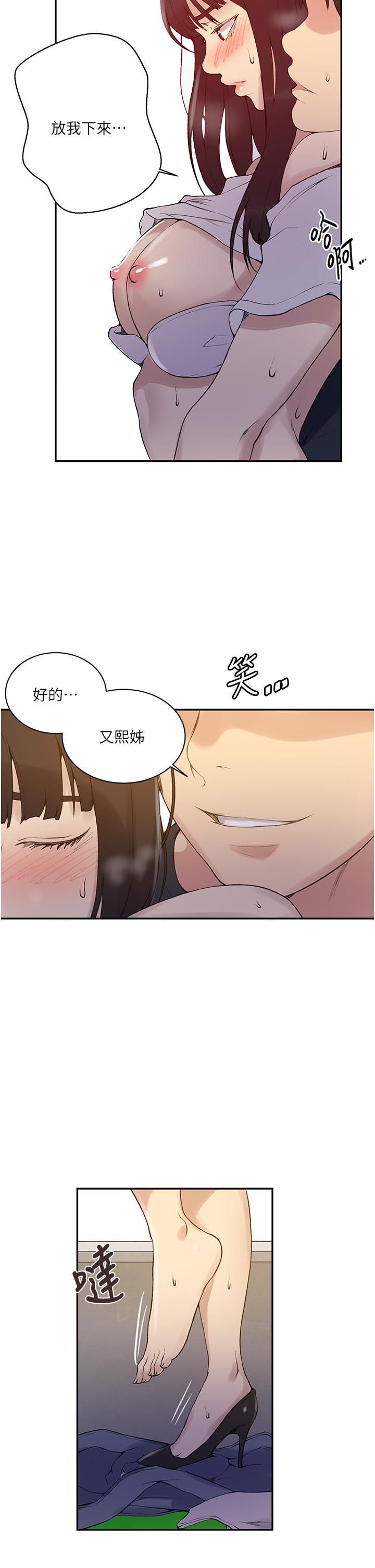 秘密教學，第160話-一步步，第 5 页