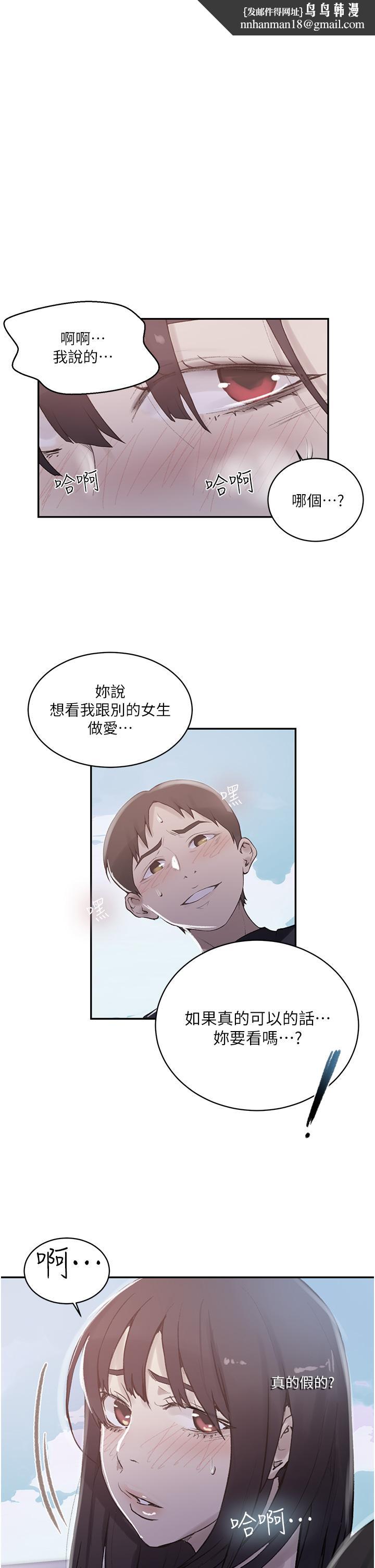 秘密教學，第160話-一步步，第 1 页