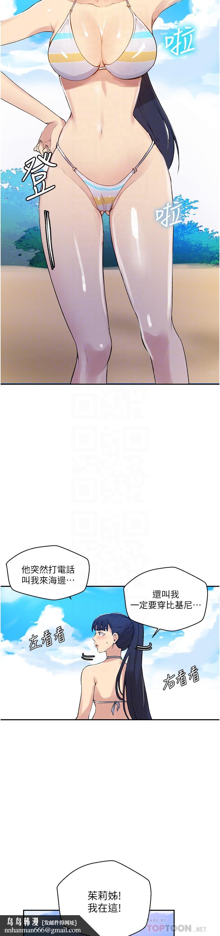 秘密教學，第160話-一步步，第 16 页