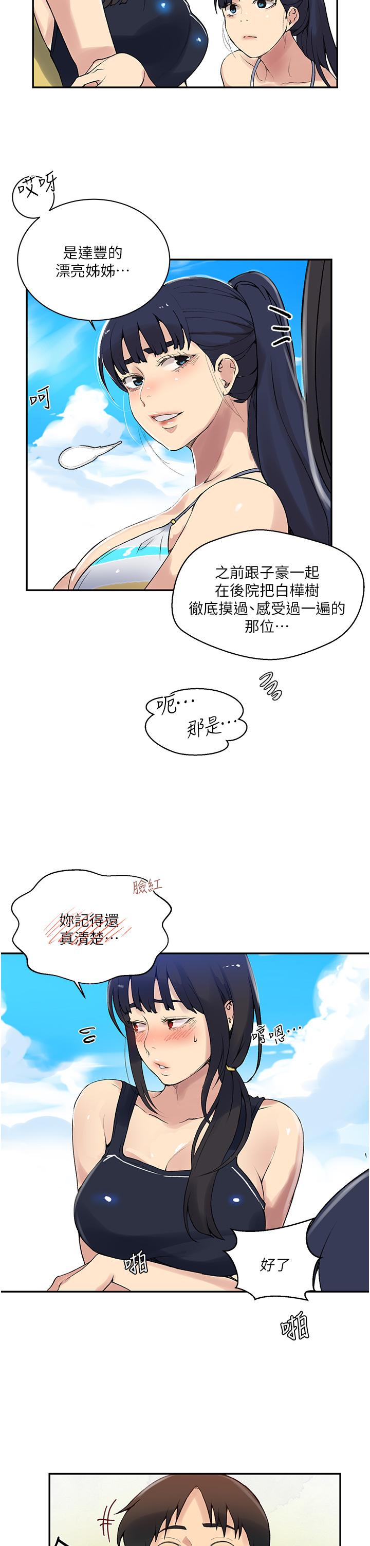 秘密教學，第160話-一步步，第 20 页