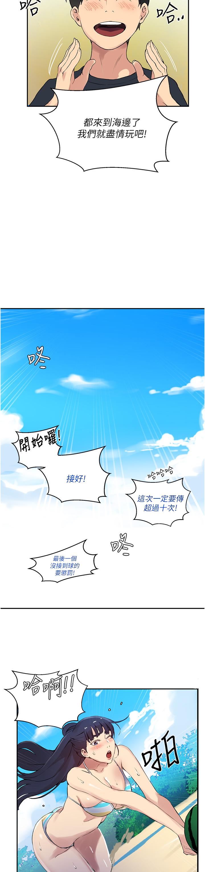 秘密教學，第160話-一步步，第 21 页