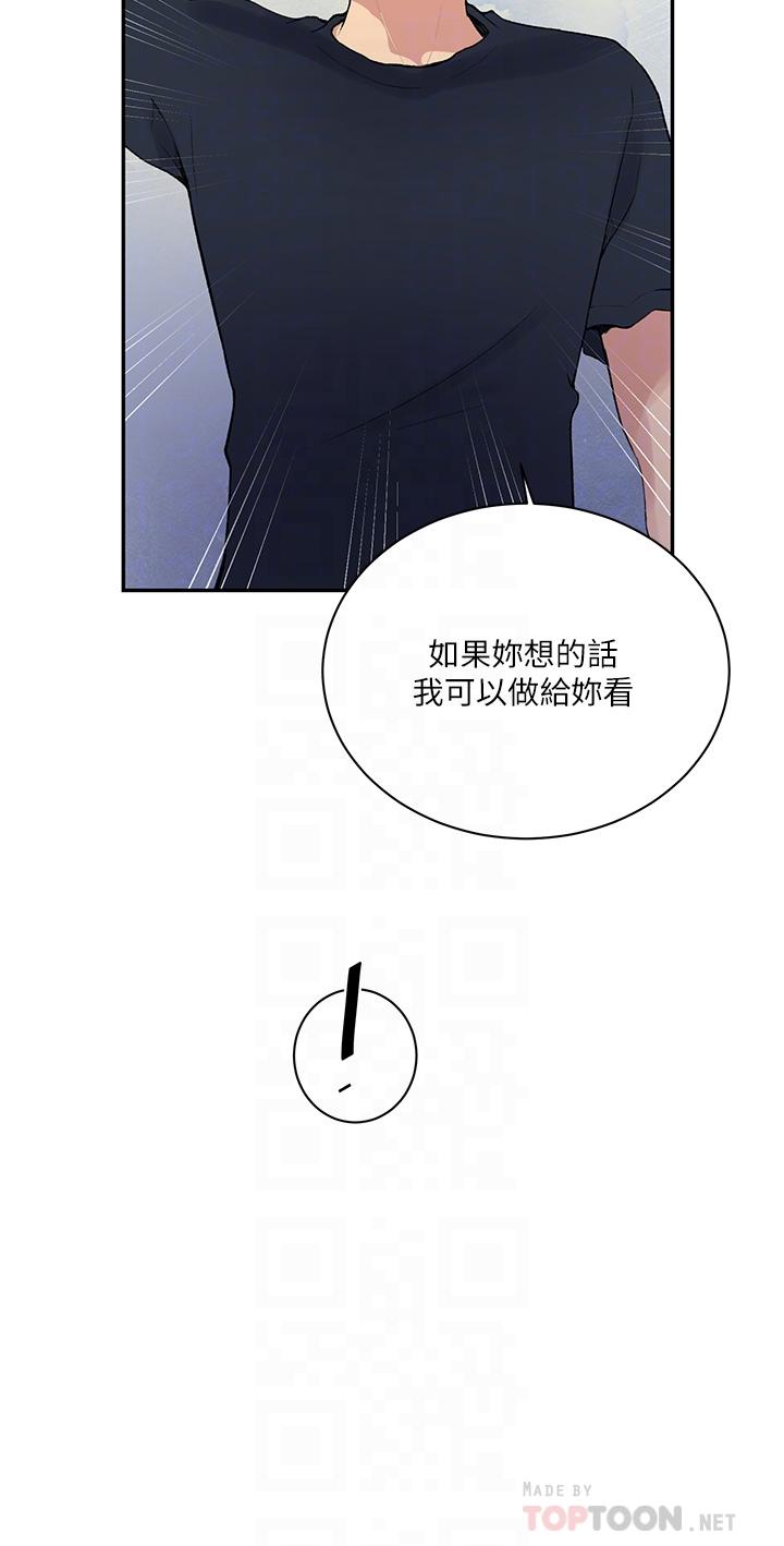 秘密教學，第160話-一步步，第 8 页