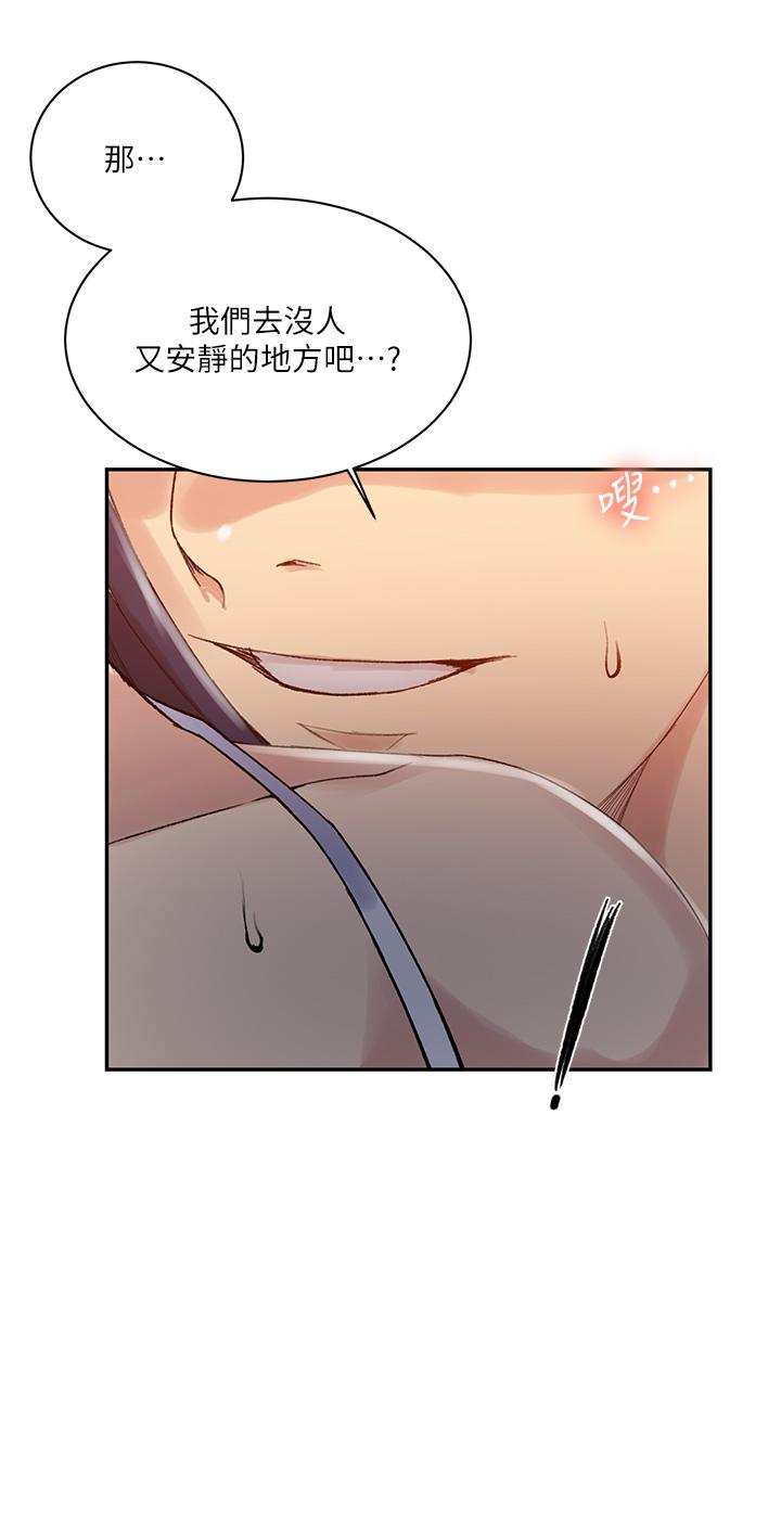 秘密教學，第160話-一步步，第 28 页