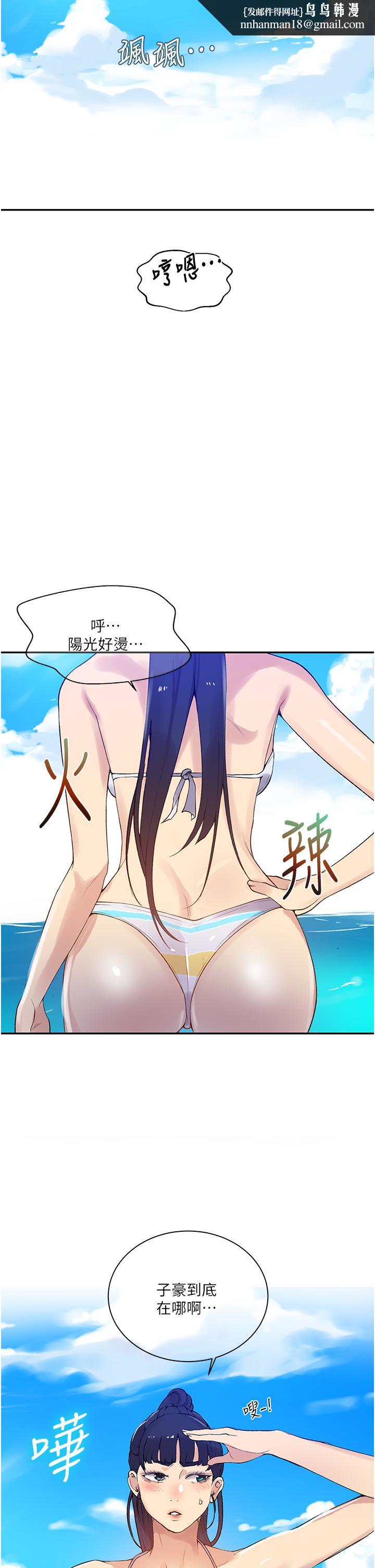 秘密教學，第160話-一步步，第 15 页