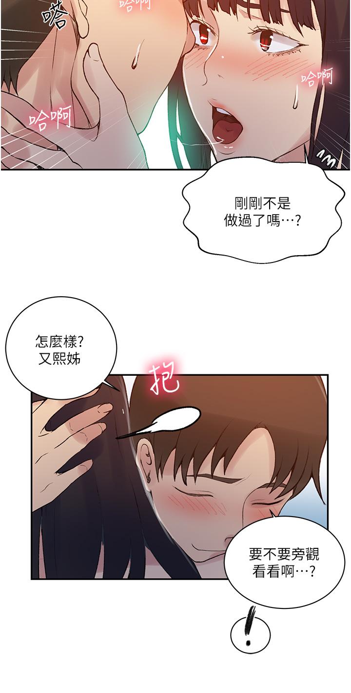 秘密教學，第160話-一步步，第 13 页