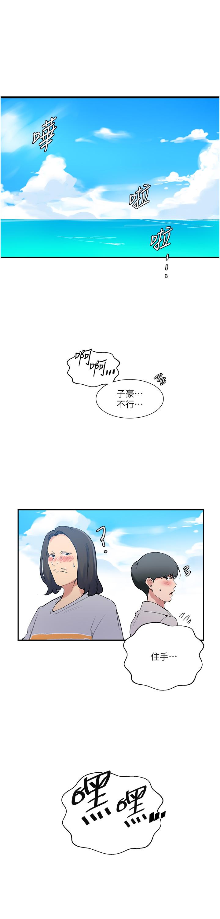 秘密教學，第161話-我也想，第 5 页