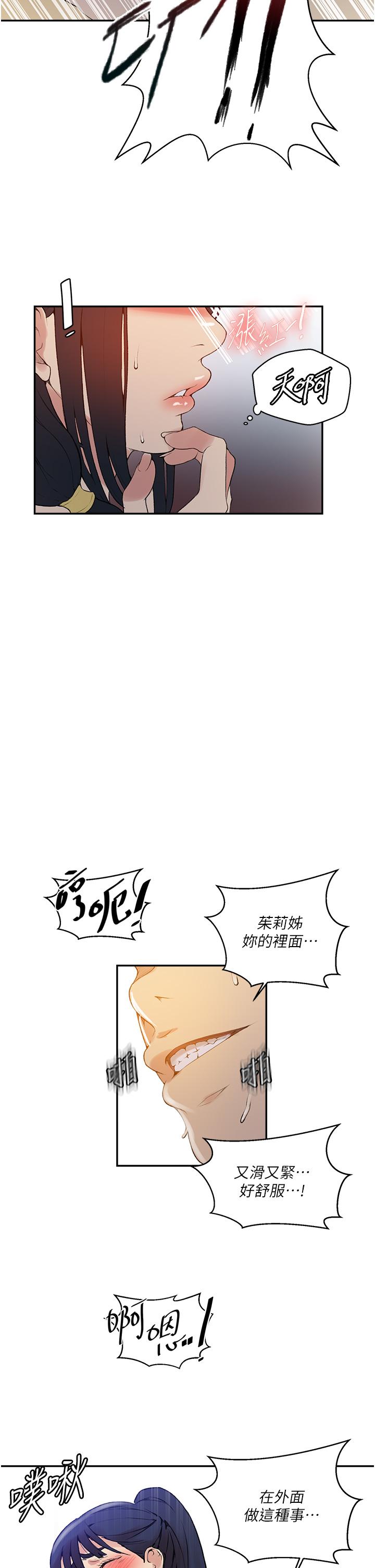 秘密教學，第161話-我也想，第 21 页