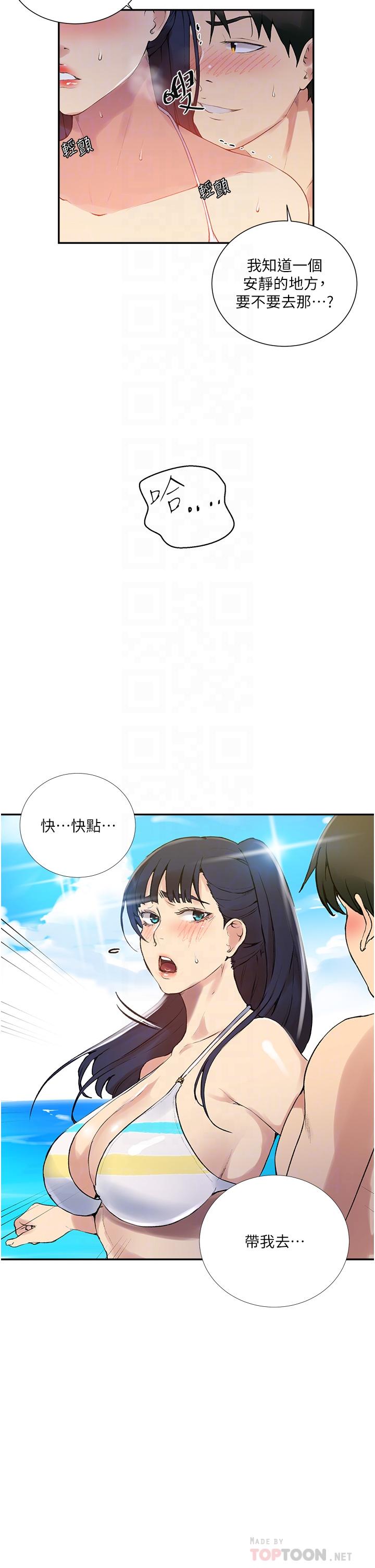 秘密教學，第161話-我也想，第 8 页
