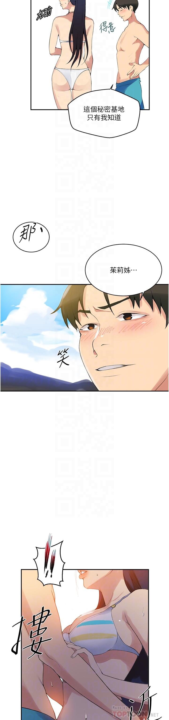 秘密教學，第161話-我也想，第 12 页
