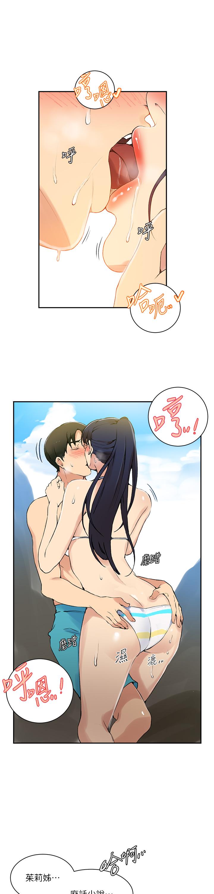 秘密教學，第161話-我也想，第 15 页