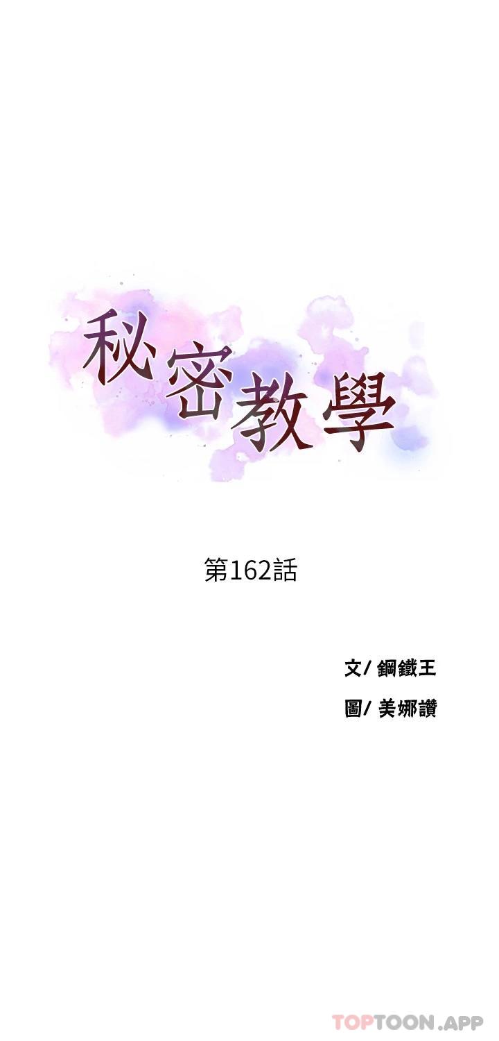 秘密教學，第162話-近距離，第 5 页