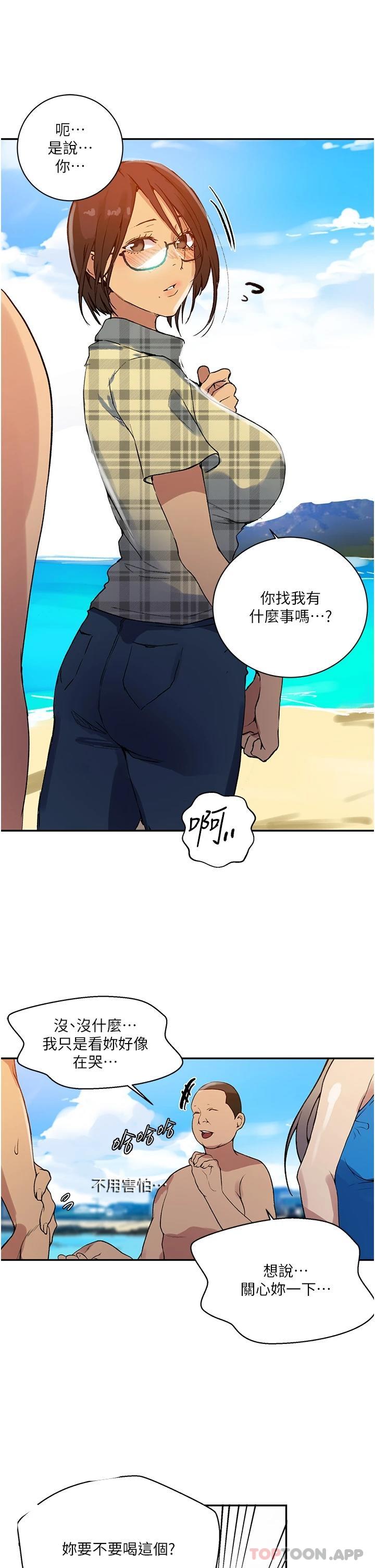 秘密教學，第162話-近距離，第 21 页