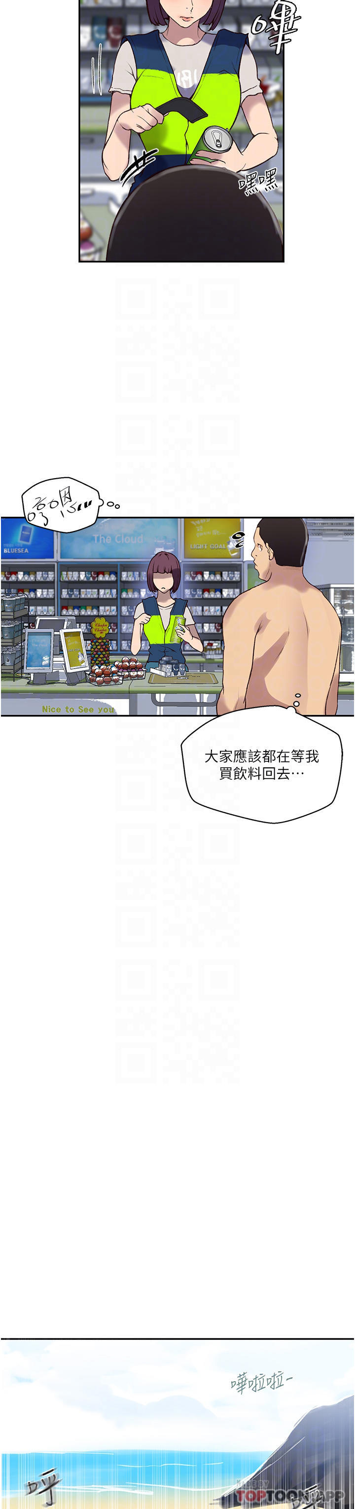 秘密教學，第162話-近距離，第 8 页