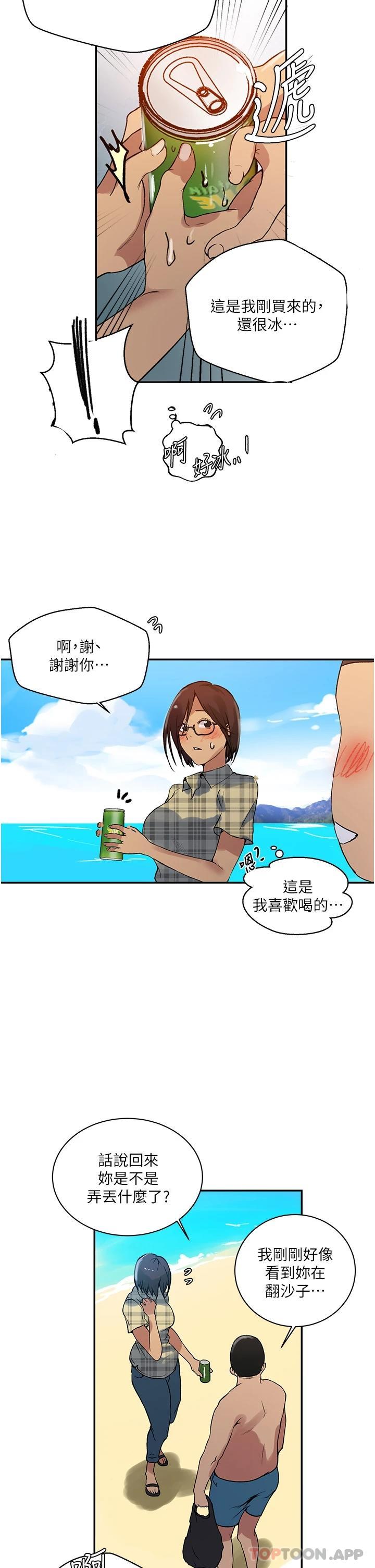 秘密教學，第162話-近距離，第 22 页