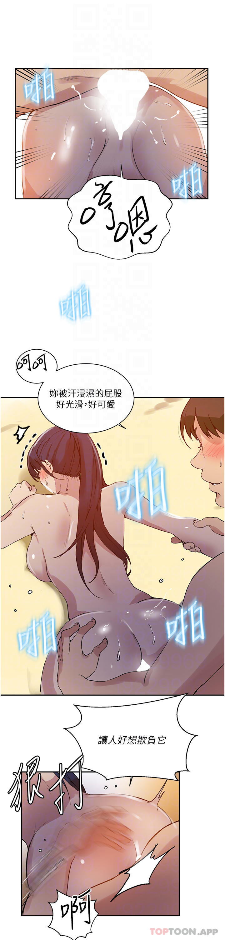 秘密教學，第162話-近距離，第 12 页