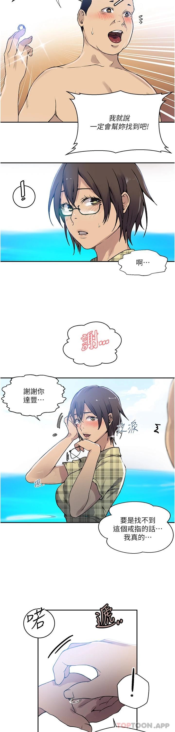 秘密教學，第163話-達豐的，第 5 页