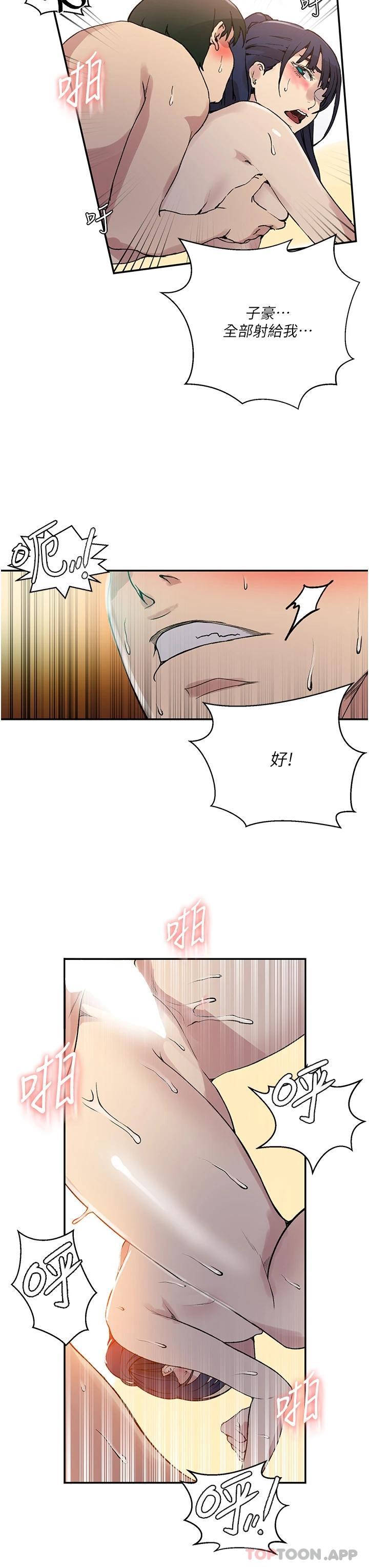 秘密教學，第163話-達豐的，第 11 页