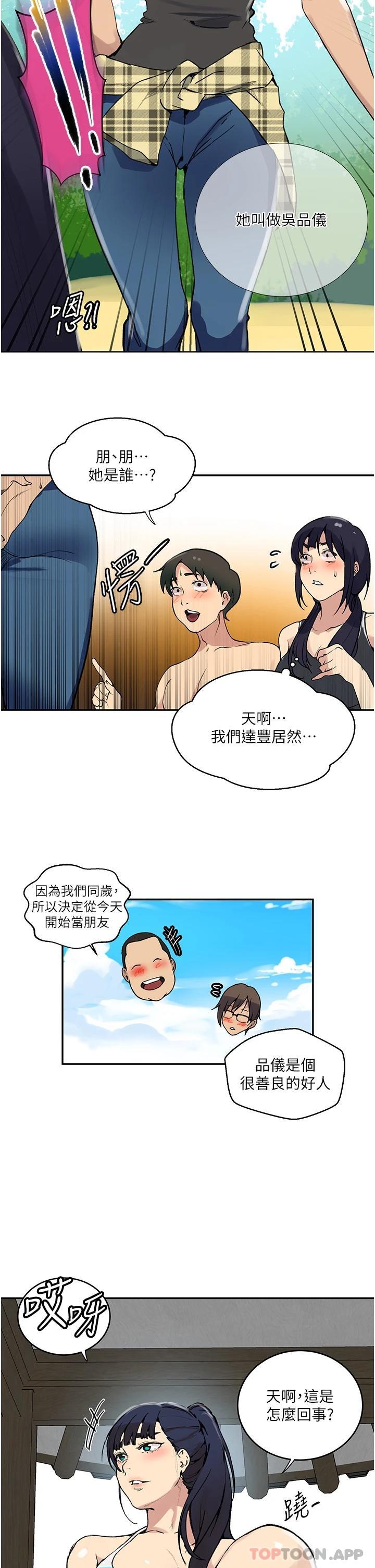 秘密教學，第163話-達豐的，第 20 页