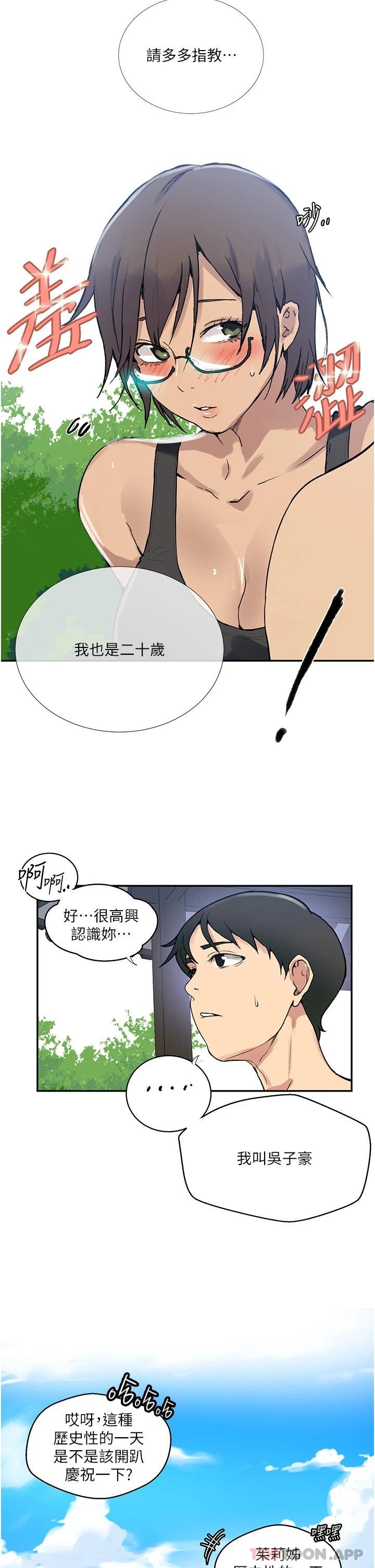秘密教學，第163話-達豐的，第 22 页