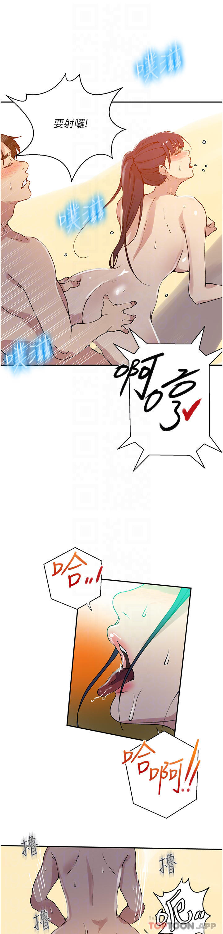 秘密教學，第163話-達豐的，第 12 页