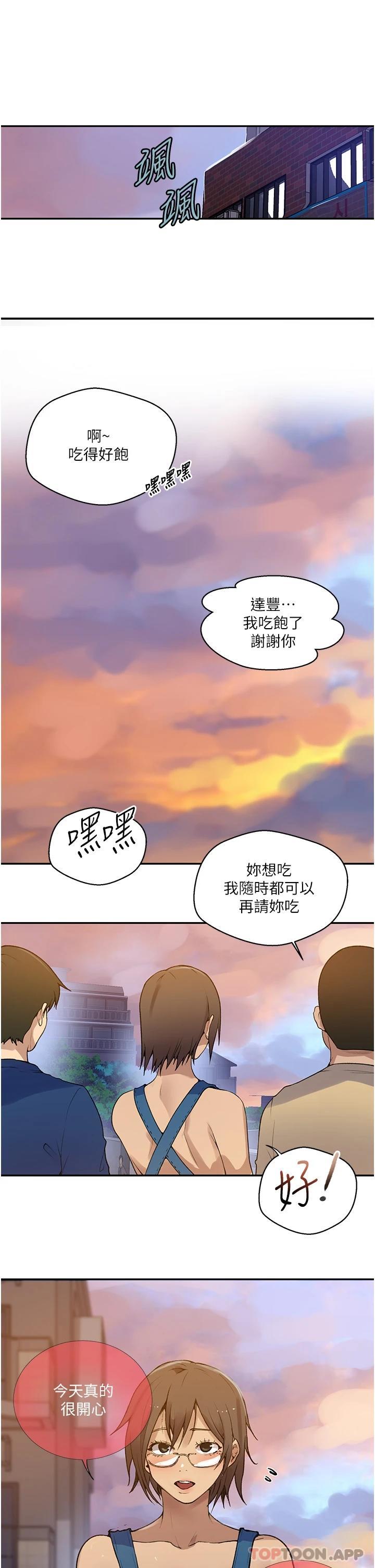 秘密教學，第164話-我願意，第 5 页