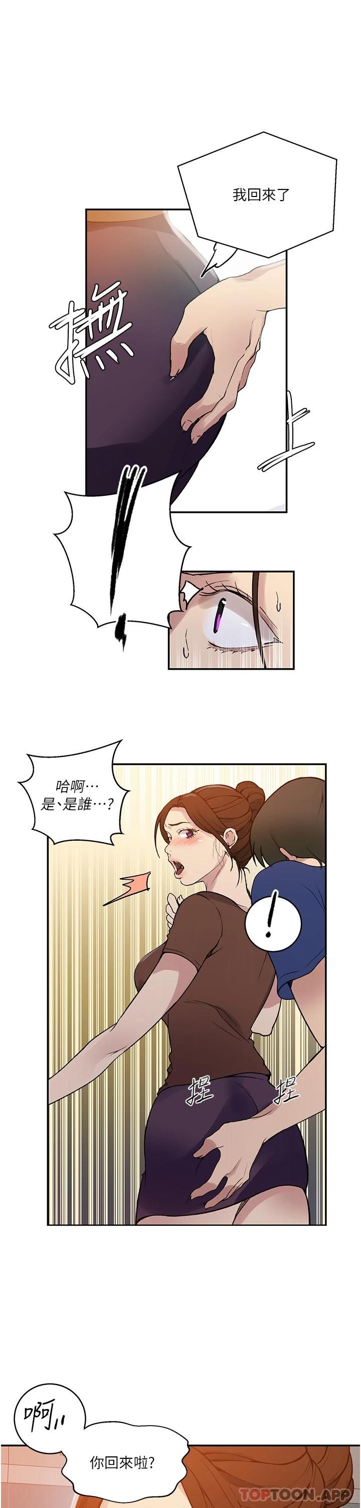 秘密教學，第164話-我願意，第 11 页