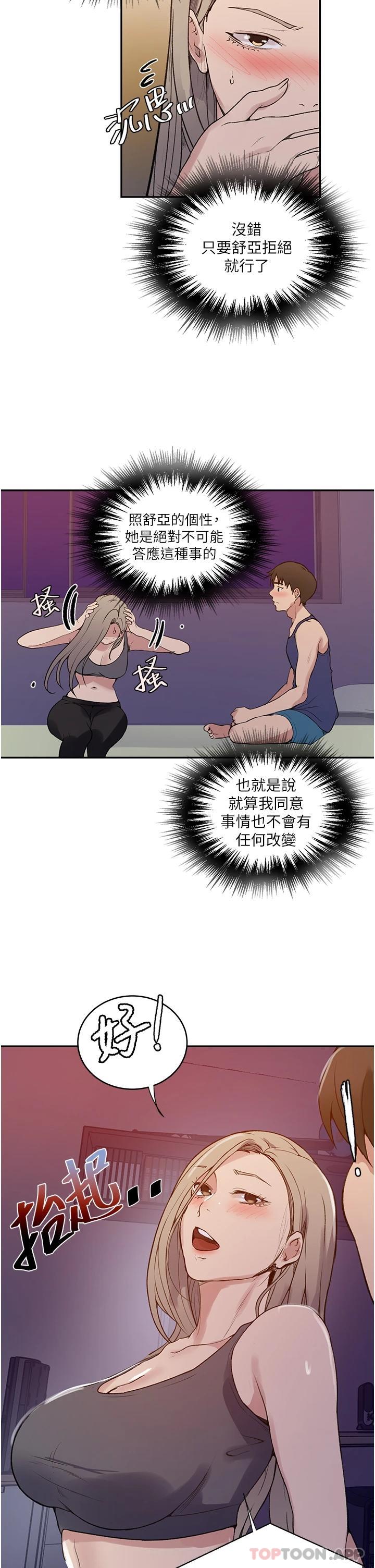 秘密教學，第164話-我願意，第 21 页