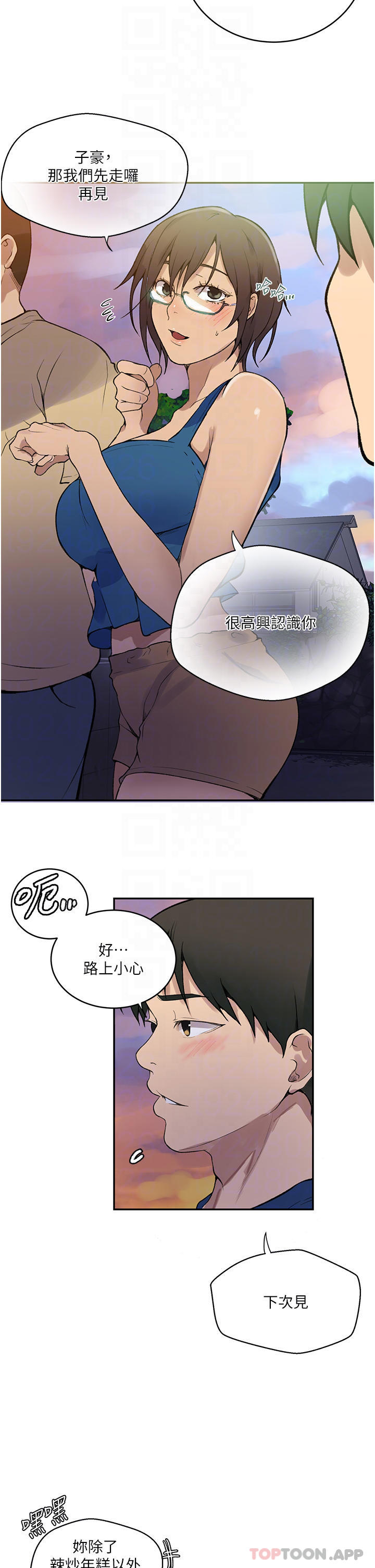 秘密教學，第164話-我願意，第 8 页