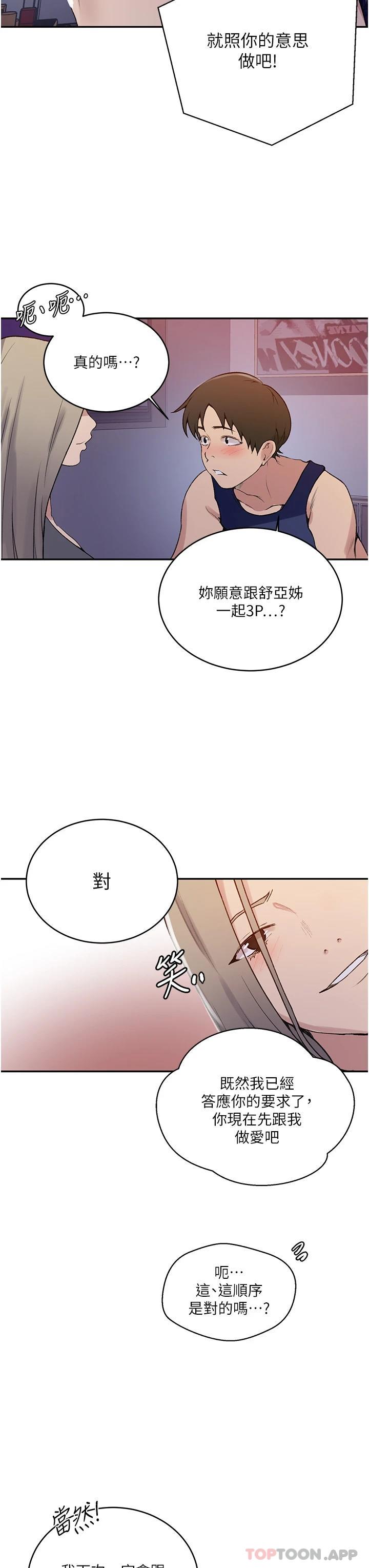 秘密教學，第164話-我願意，第 22 页
