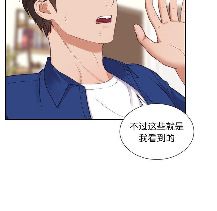 她的怪癖，第 12 话，第 44 页