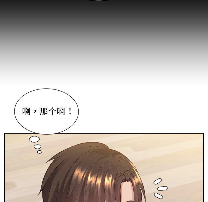 她的怪癖，第 12 话，第 103 页