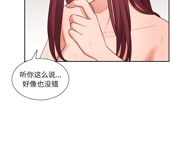 她的怪癖，第 12 话，第 69 页