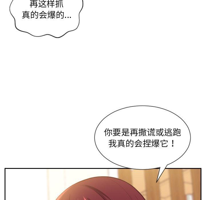 她的怪癖，第 12 话，第 17 页