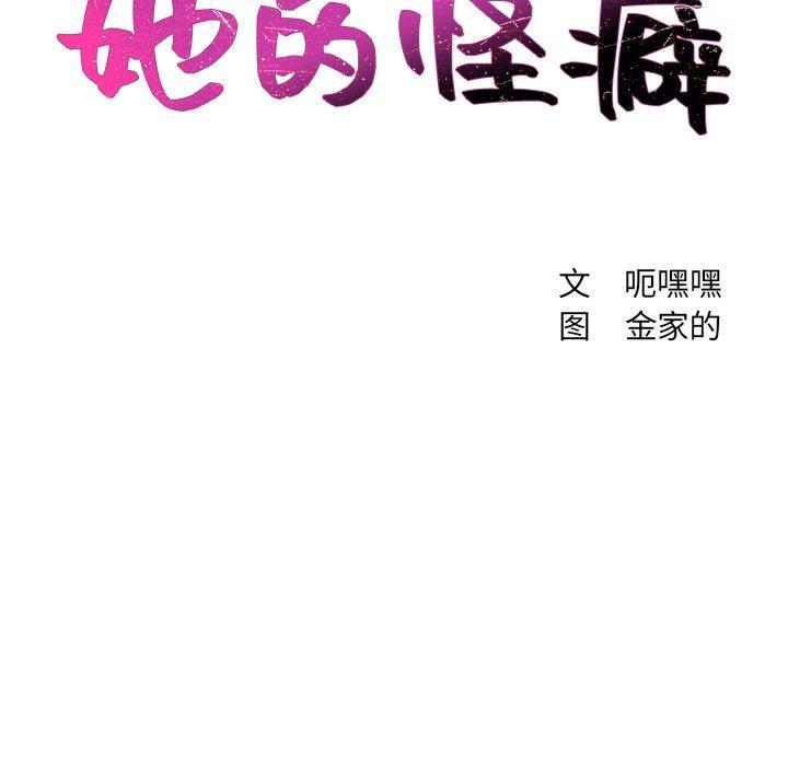 她的怪癖，第 12 话，第 12 页