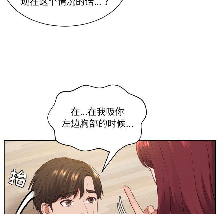 她的怪癖，第 12 话，第 28 页