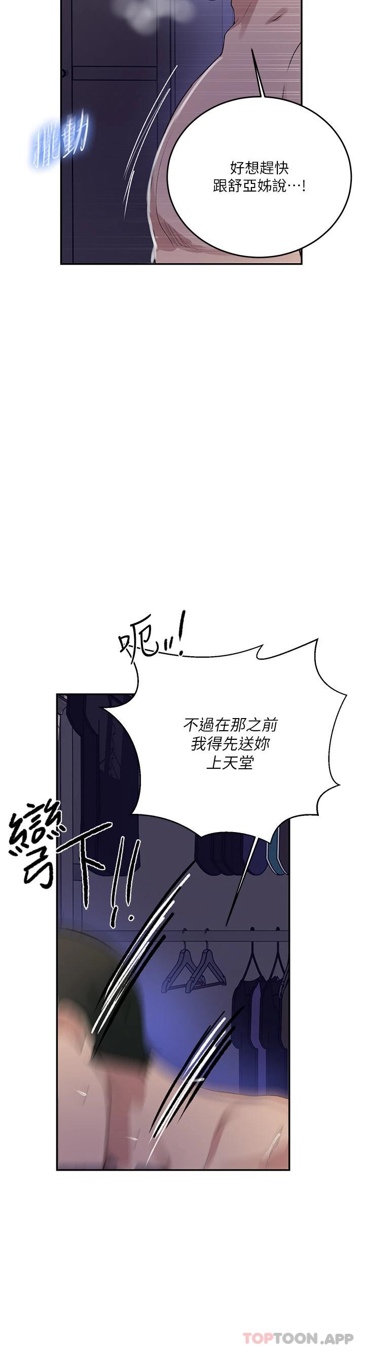 秘密教學，第165話-重溫薇，第 19 页